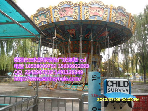 三和游乐设备带证游乐设备飞椅厂家价格优惠中 ,荥阳市三和游乐设备厂